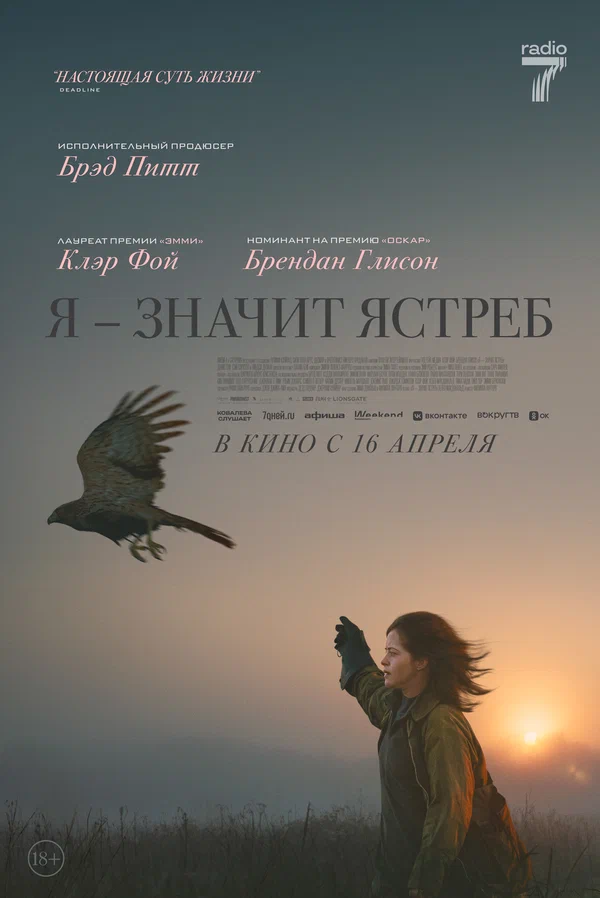 «Я» значит Ястреб