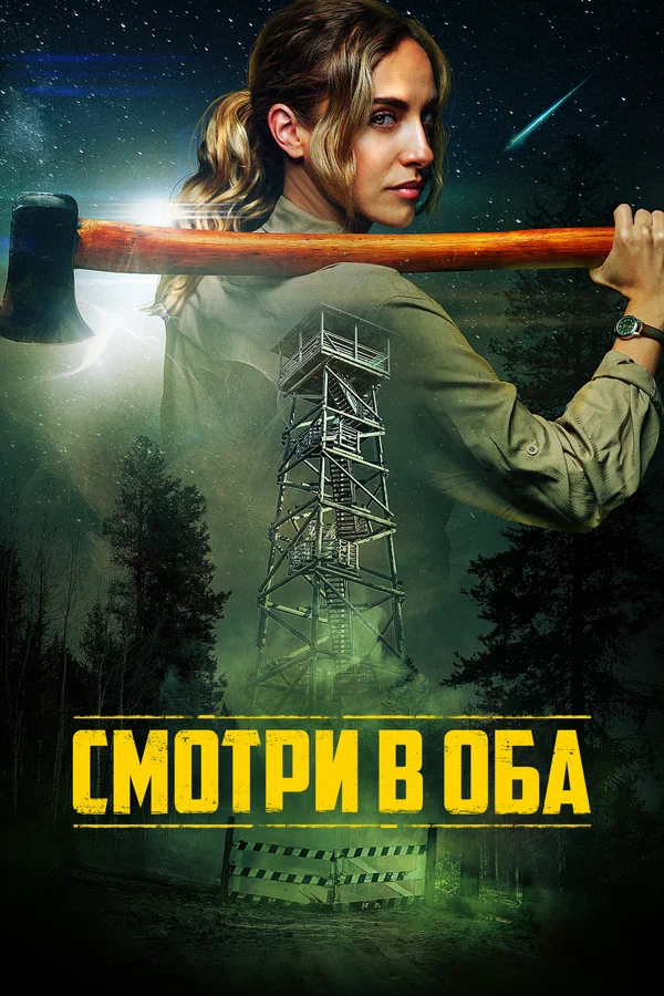Дозор